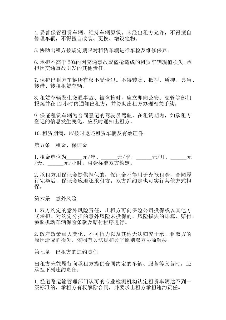北京市汽车租赁合同_第3页