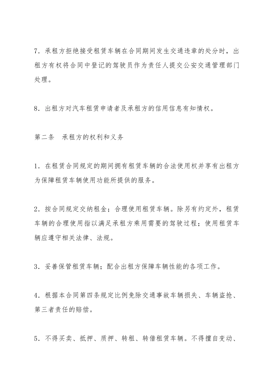 北京市汽车租赁合同条款_第3页