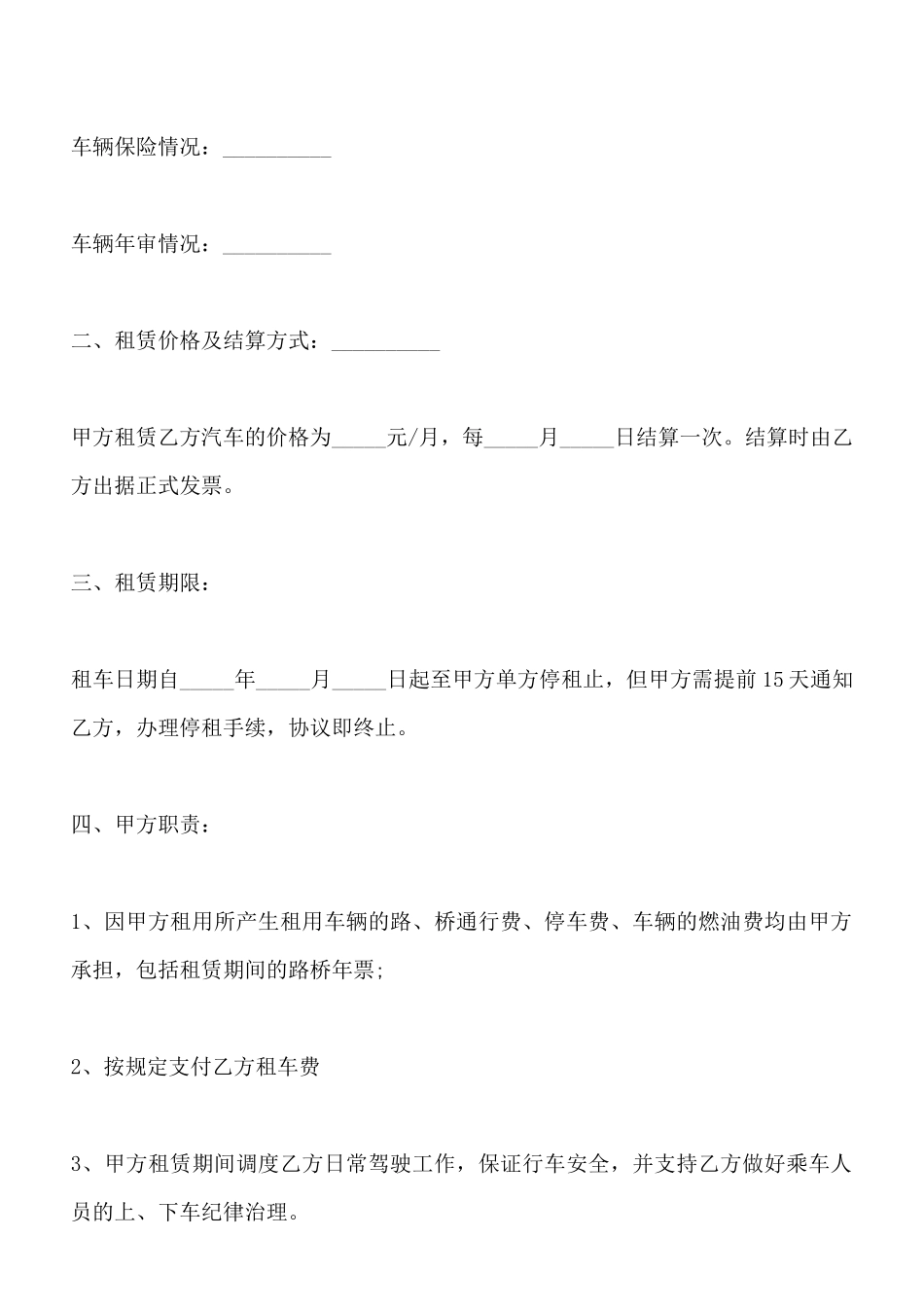 北京市汽车租赁合同样本x_第2页