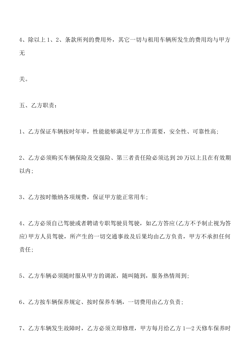 北京市汽车租赁合同样本x_第3页