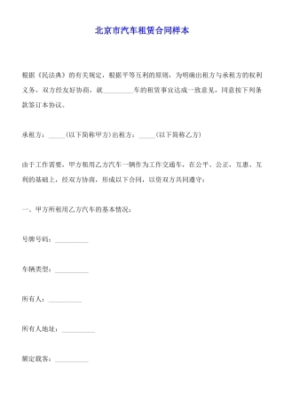 北京市汽车租赁合同样本x