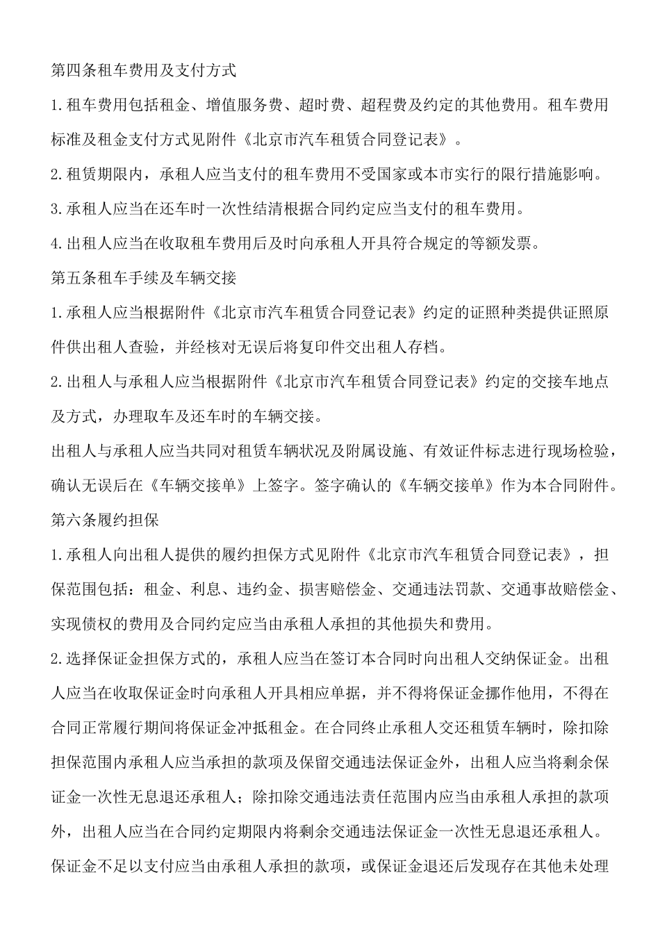 北京市汽车租赁合同示范文本_第2页