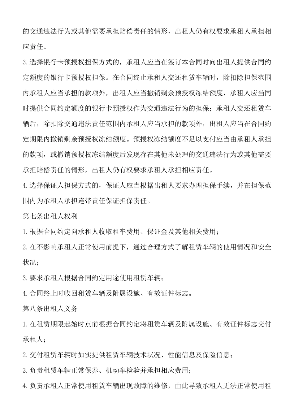 北京市汽车租赁合同示范文本_第3页