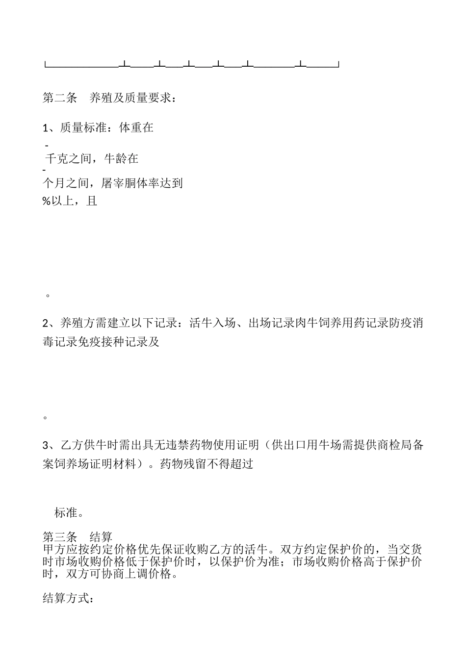 北京市活牛养殖收购合同专业版_第3页