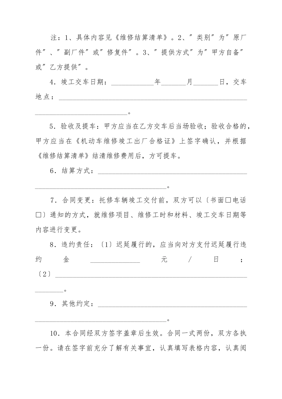 北京市汽车维修合同_第3页