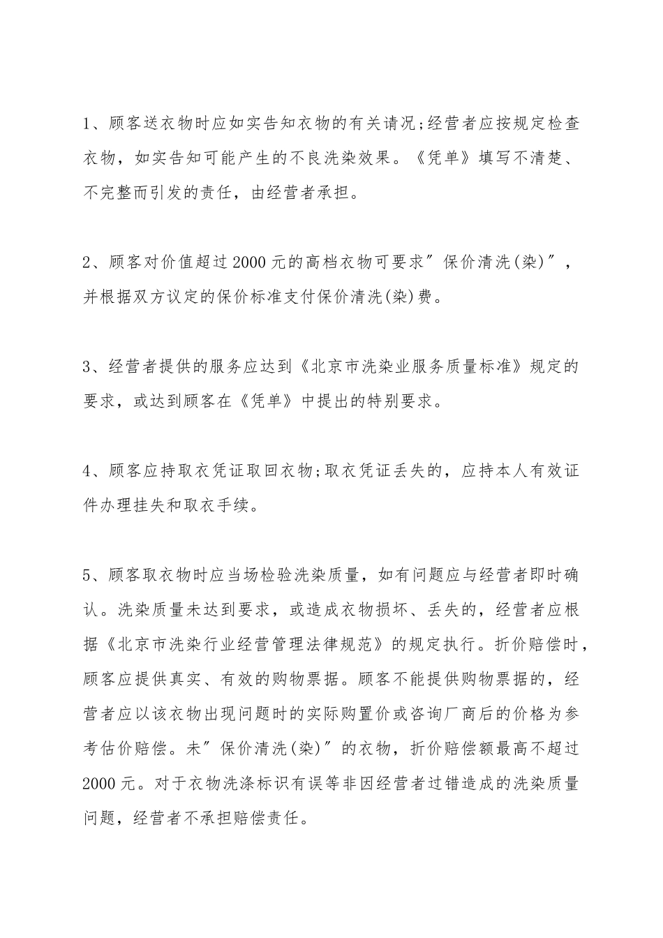 北京市洗染服务合同条款_第2页