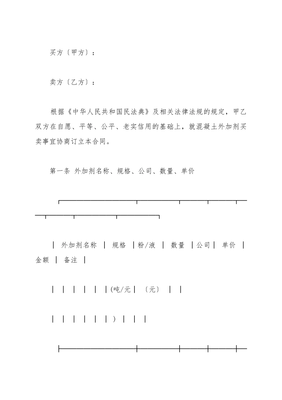 北京市混凝土外加剂购买合同_第2页