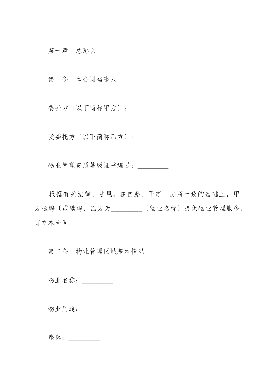 北京市物业服务合同_第2页