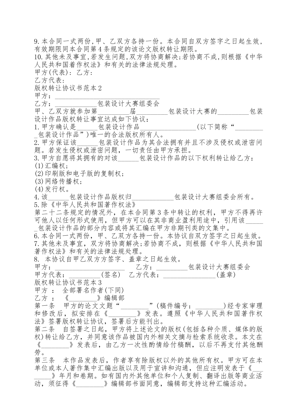 北京市版权转让协议书通用版——范本_第2页