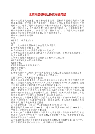北京市版权转让协议书通用版——范本