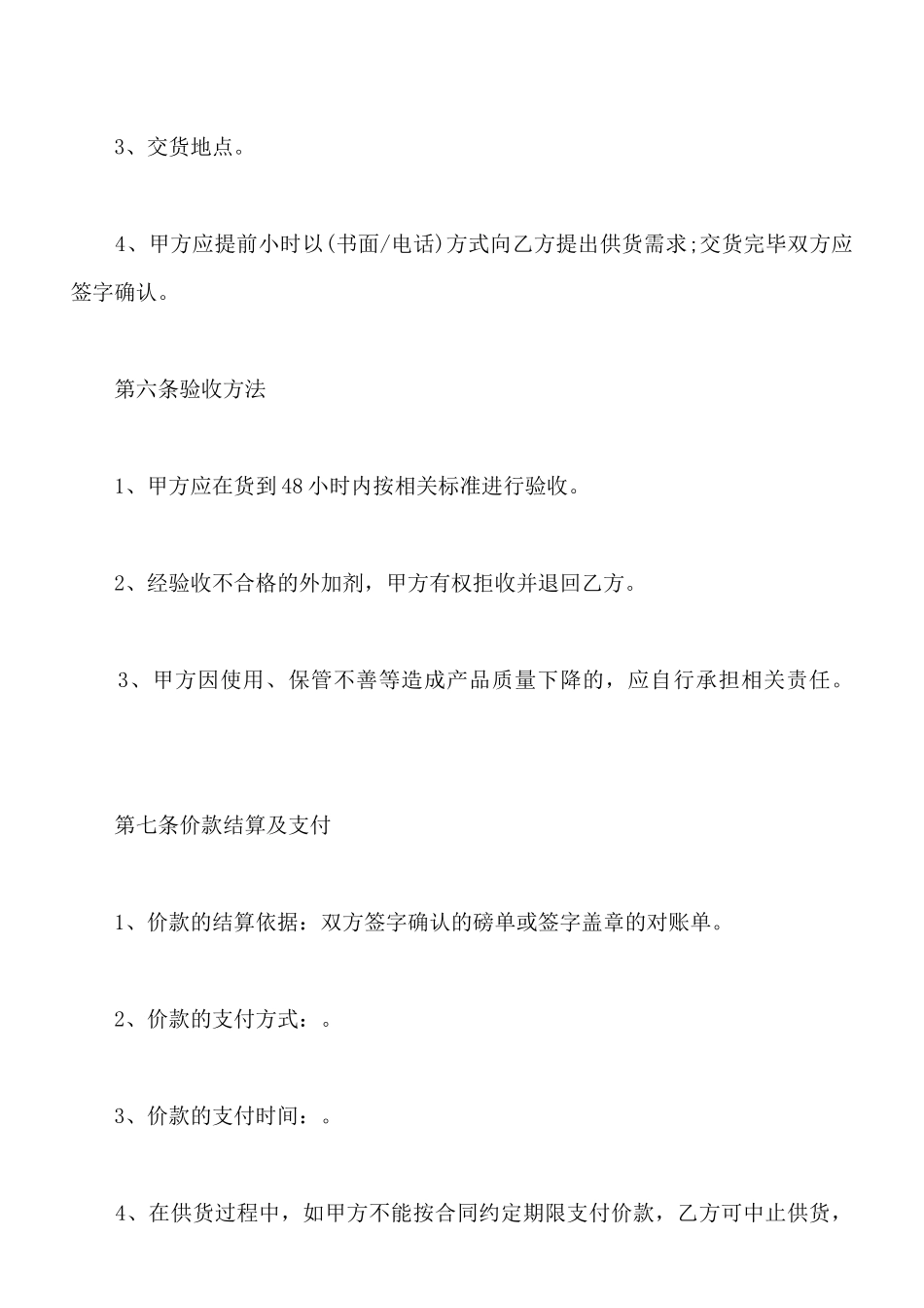 北京市混凝土外加剂购买合同范本_第3页