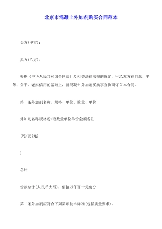 北京市混凝土外加剂购买合同范本