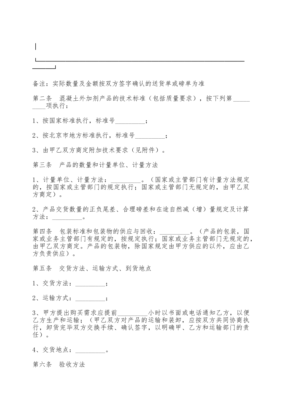 北京市混凝土外加剂采购合同新——范本_第3页
