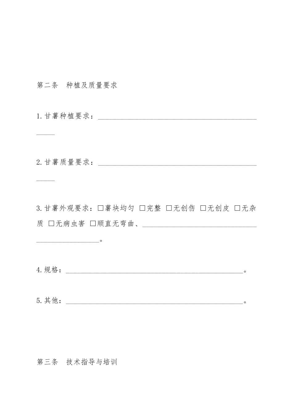 北京市甘薯种植收购合同_第3页