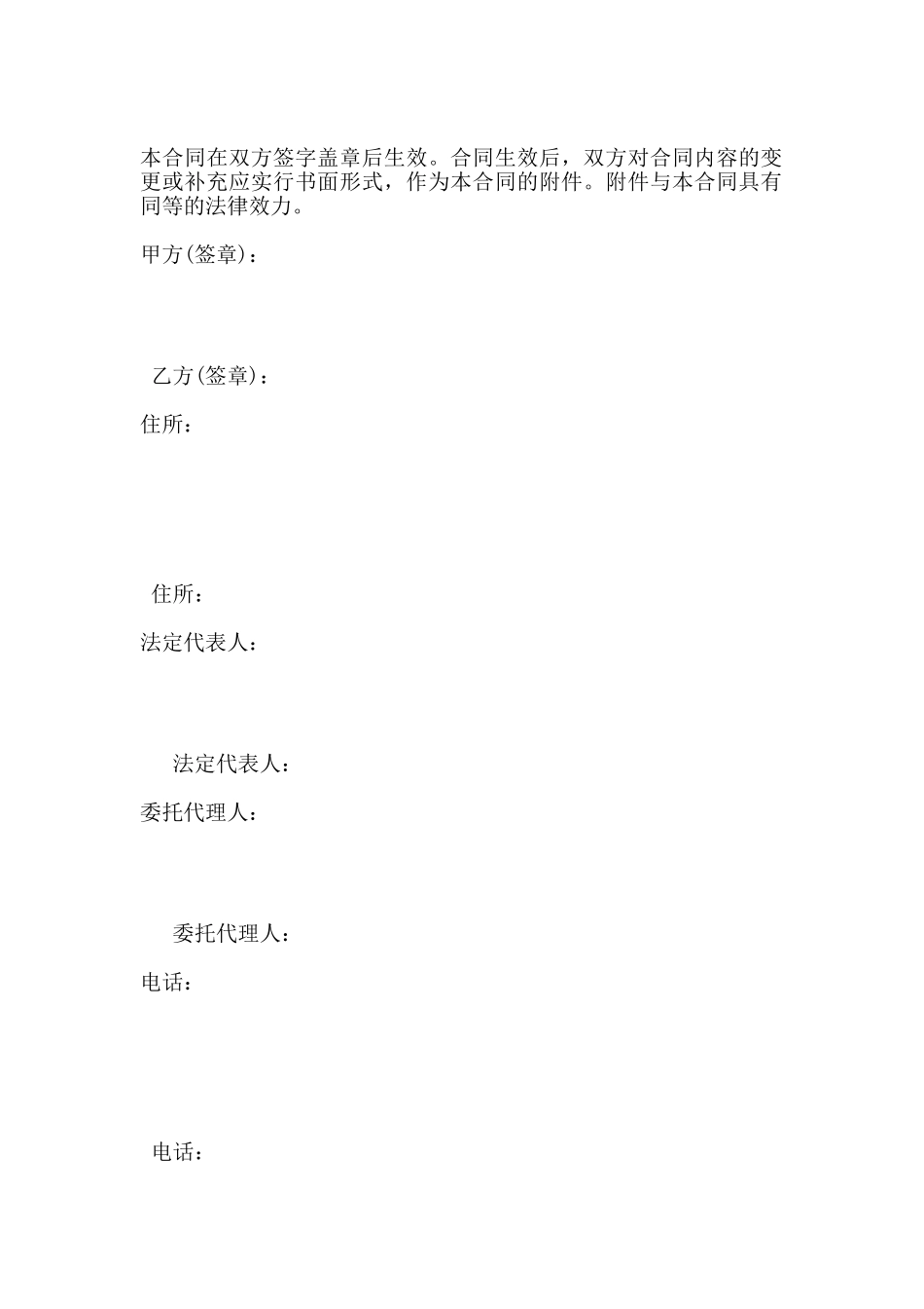 北京市猪肉入市场厂挂钩合同书范本_第2页