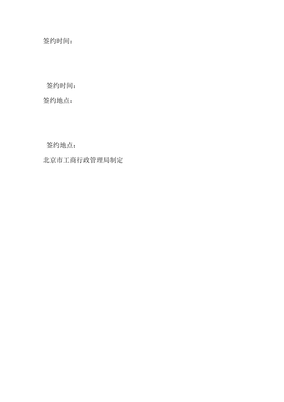 北京市猪肉入市场厂挂钩合同书范本_第3页