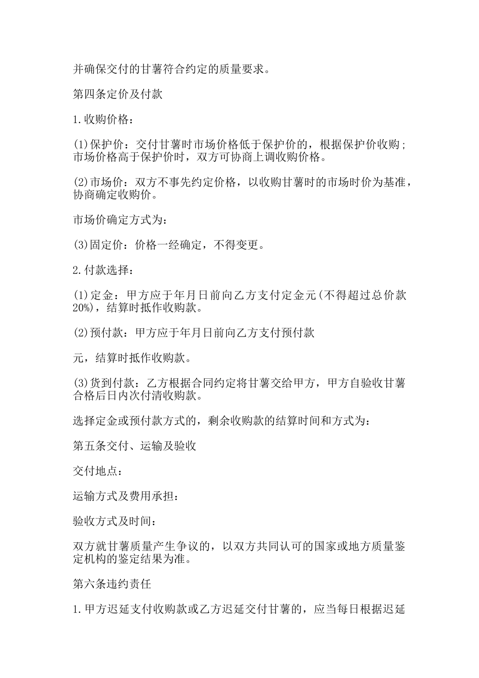 北京市甘薯种植收购合同书范本_第2页