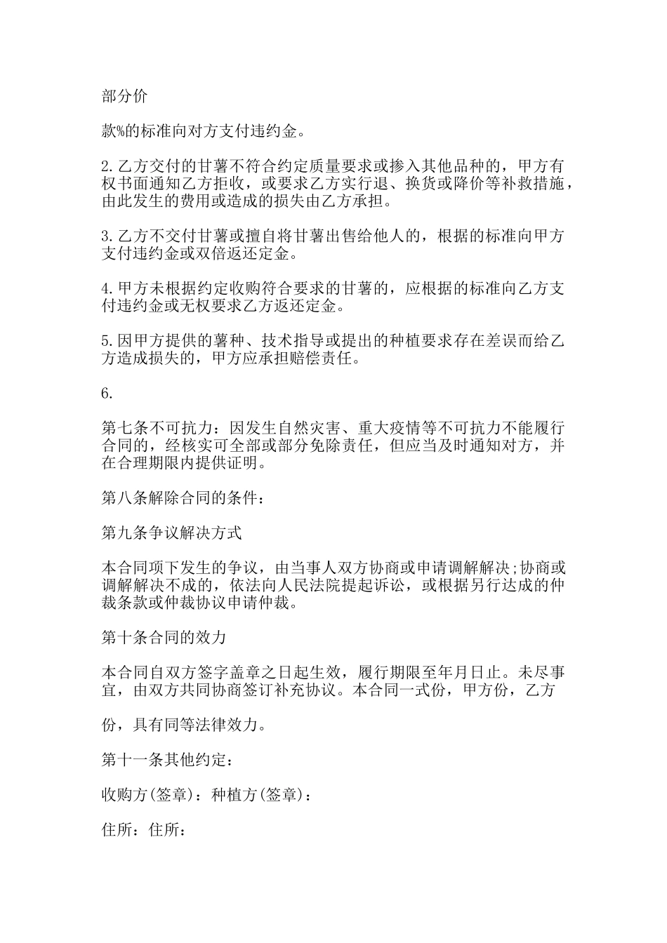 北京市甘薯种植收购合同书范本_第3页