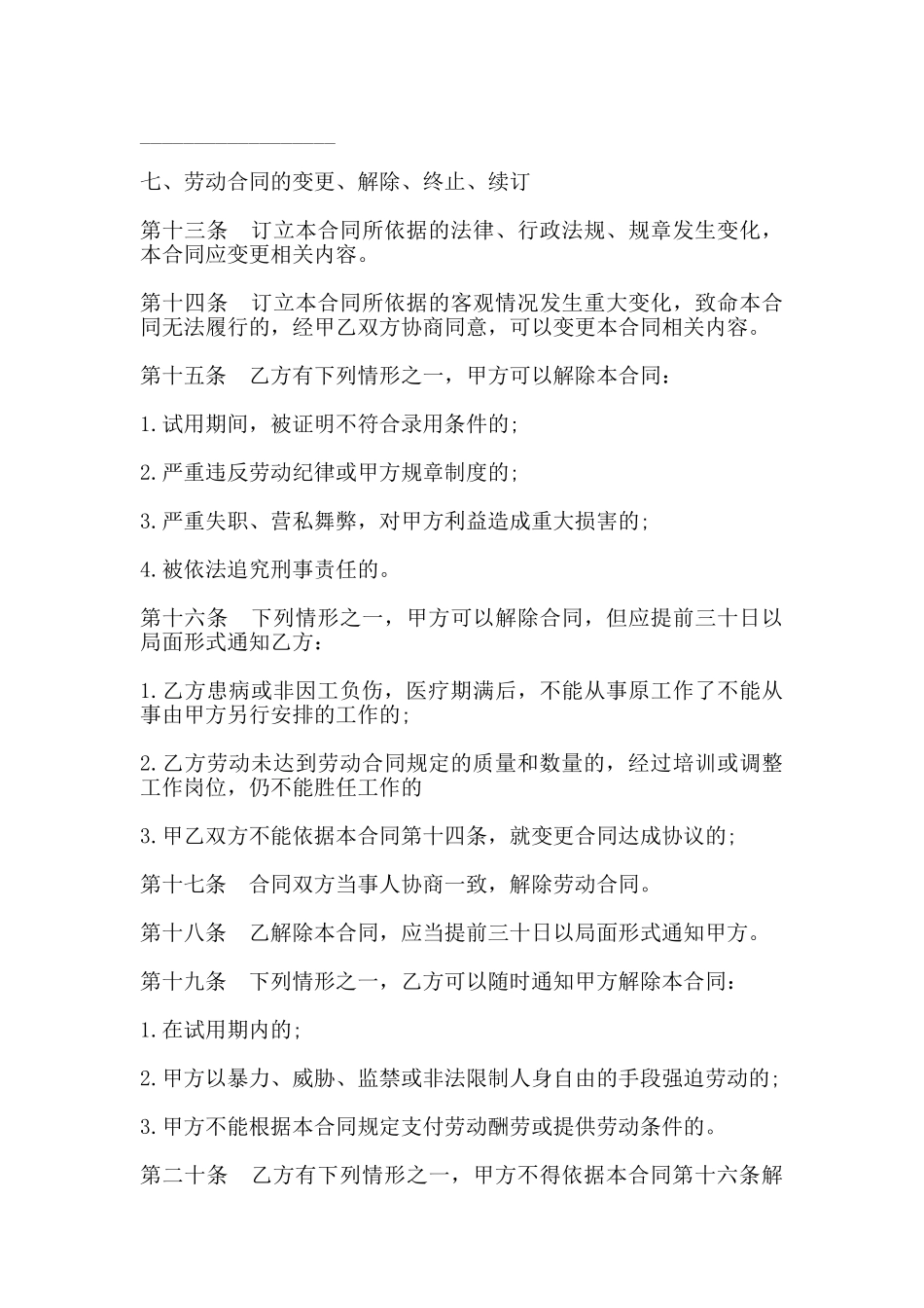 北京市私营企业雇工劳动合同模板一_第3页