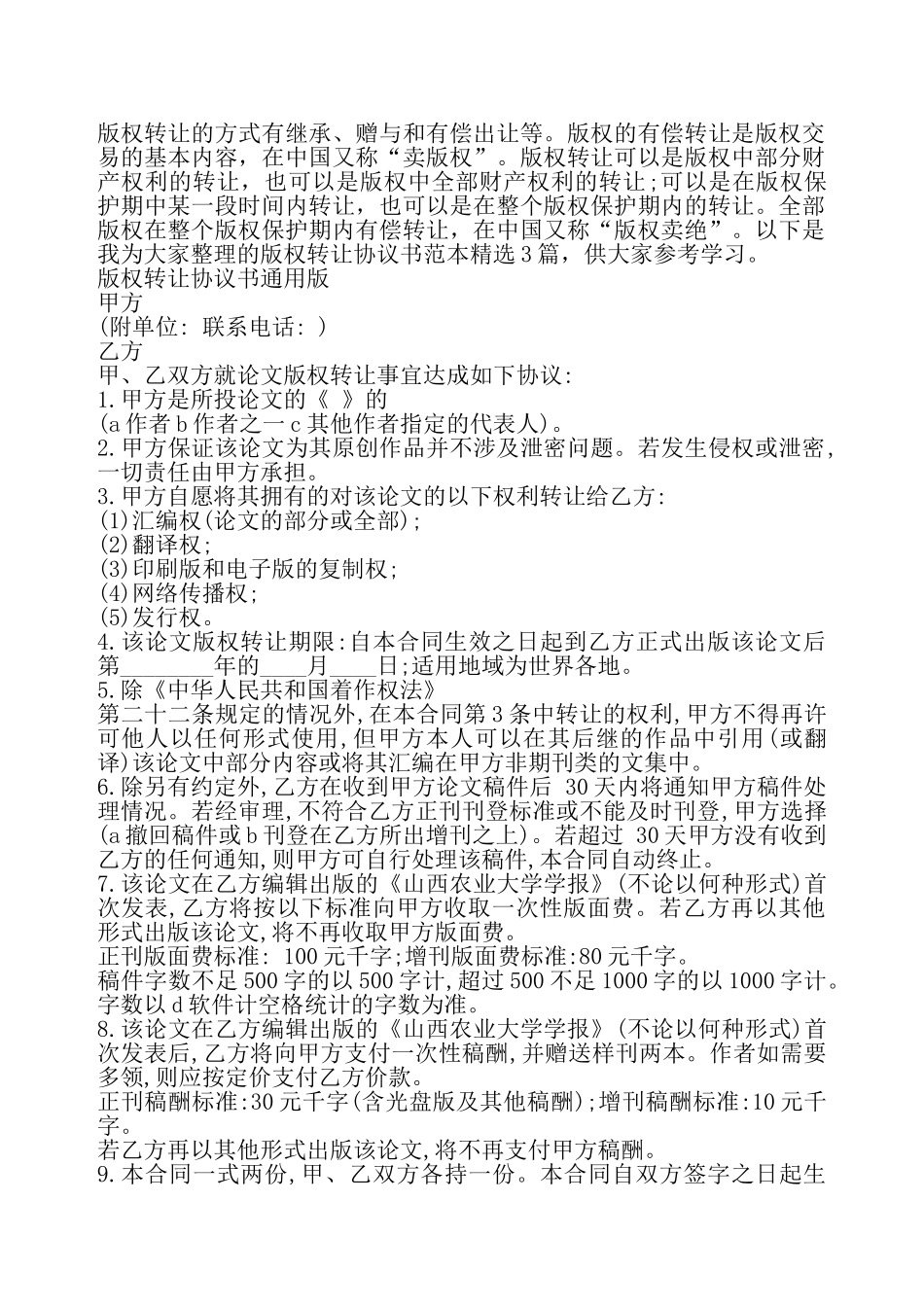 北京市版权转让协议书通用版——_第2页