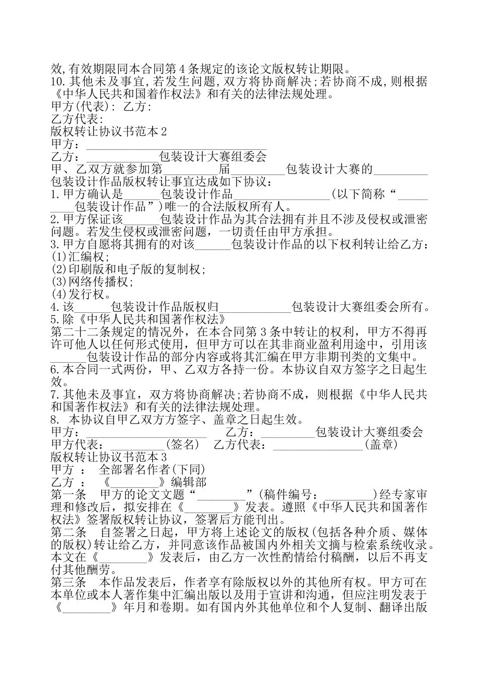 北京市版权转让协议书通用版——_第3页