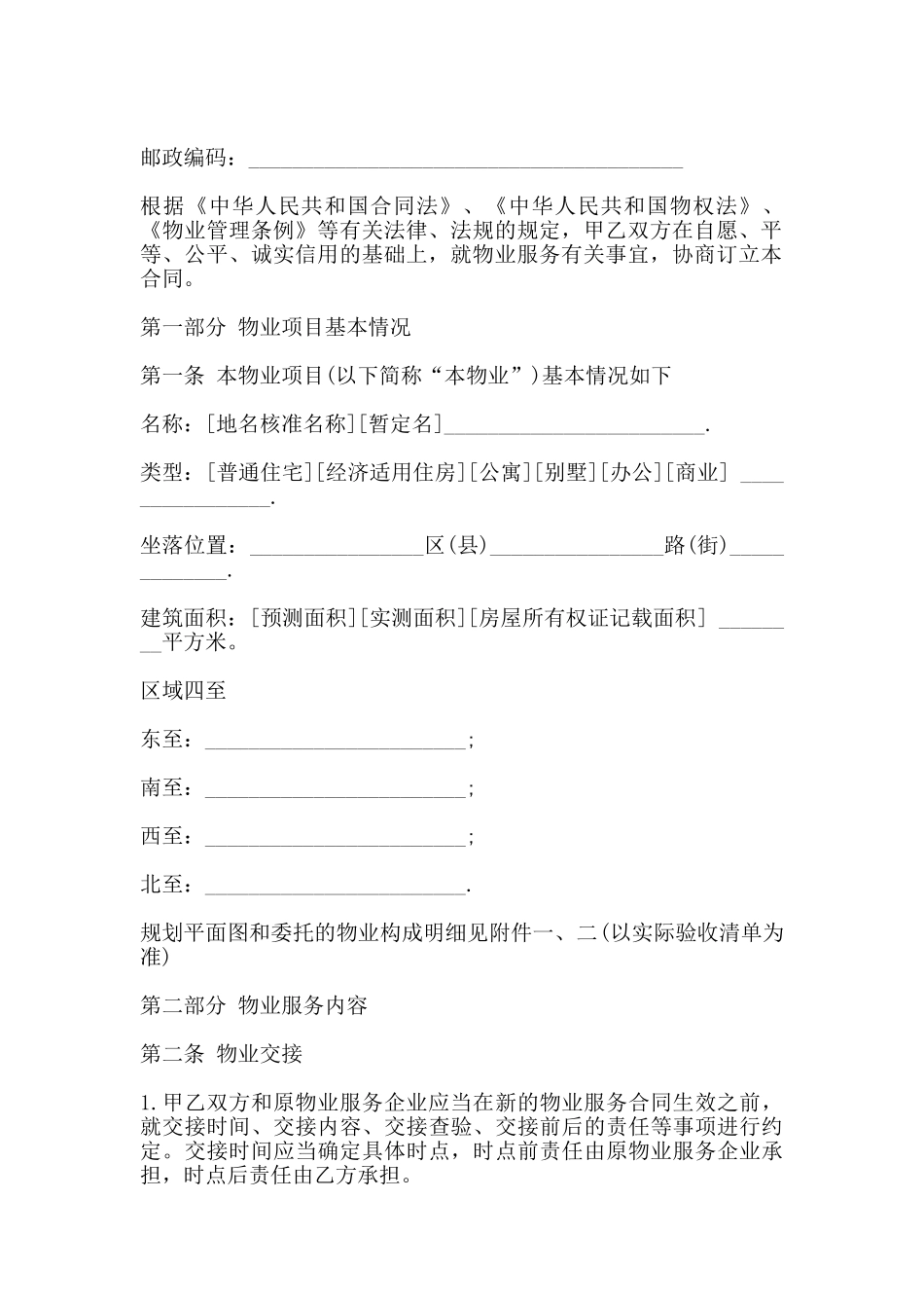 北京市物业服务合同书范本_第2页