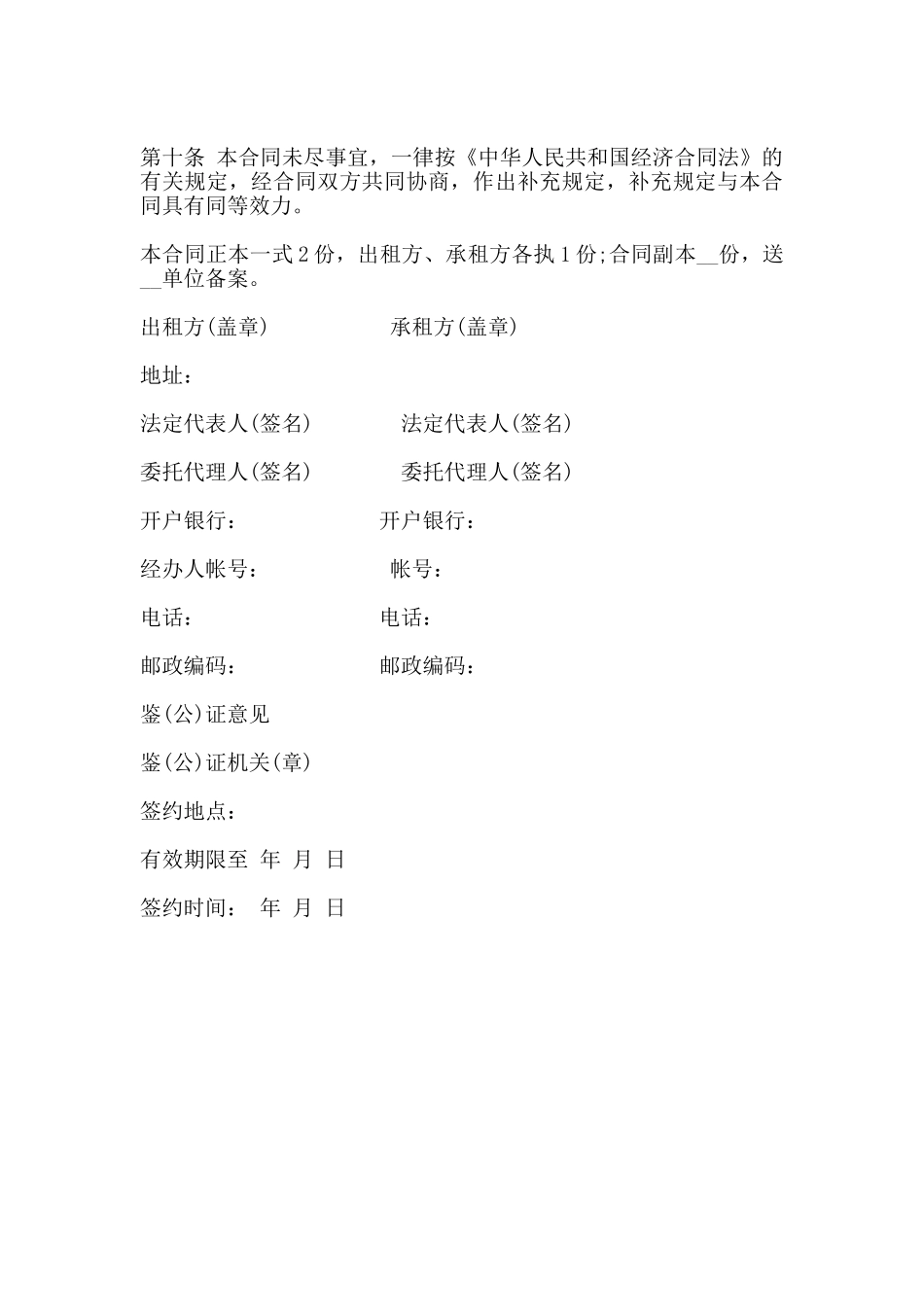 北京市租房协议书_第3页