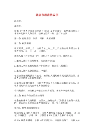 北京市租房协议书