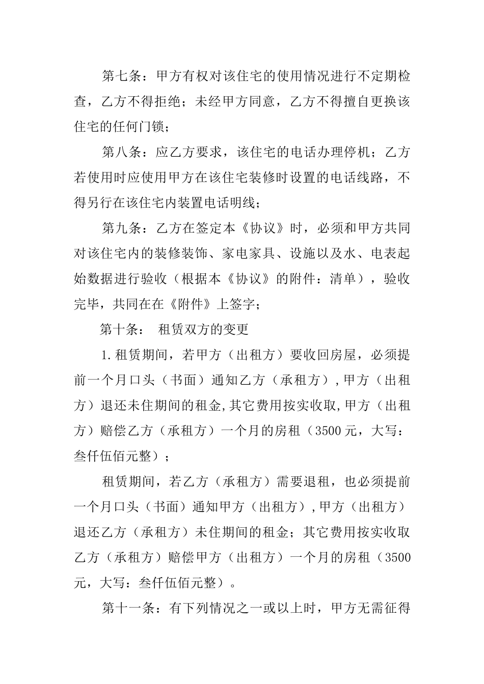 北京市租房协议模板_第3页