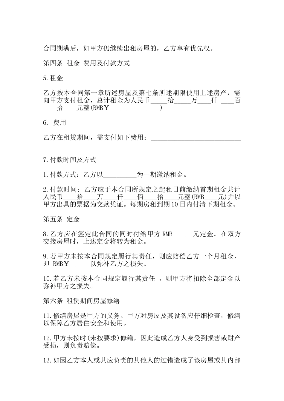 北京市租房合同模板一_第2页