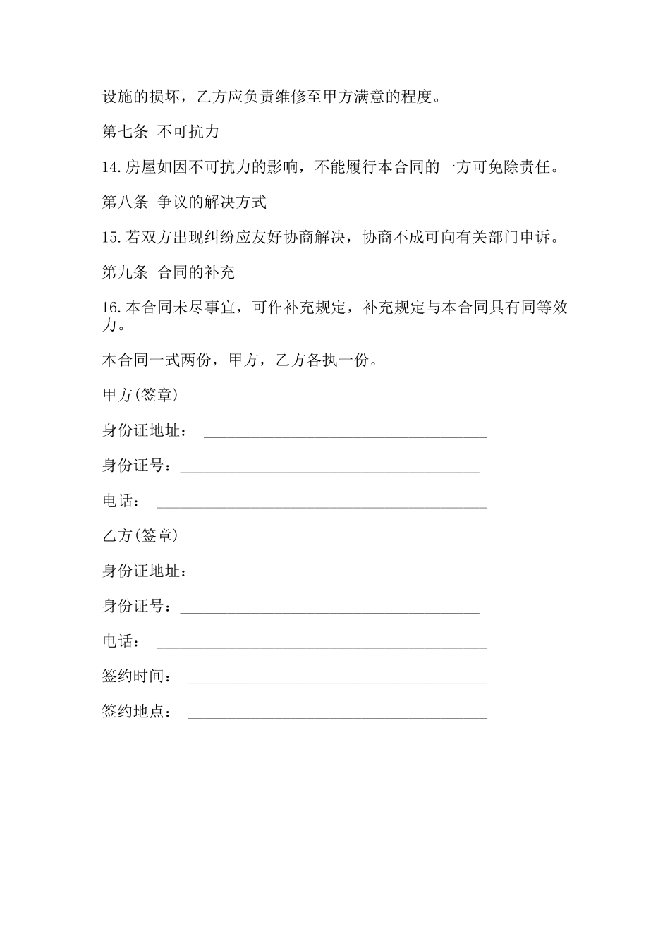 北京市租房合同模板一_第3页