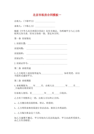 北京市租房合同模板一