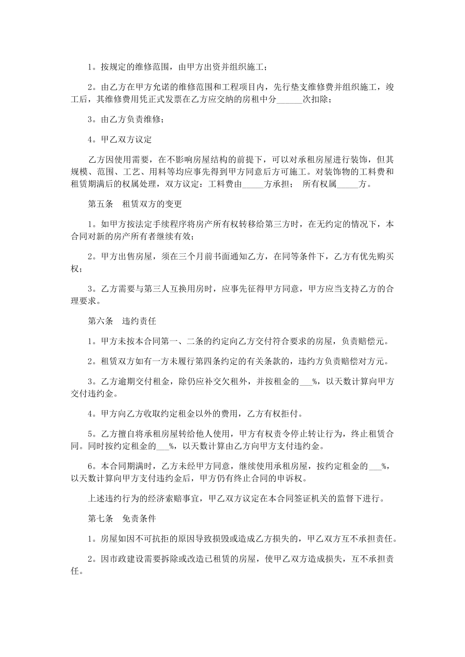 北京市租房合同范本_第2页