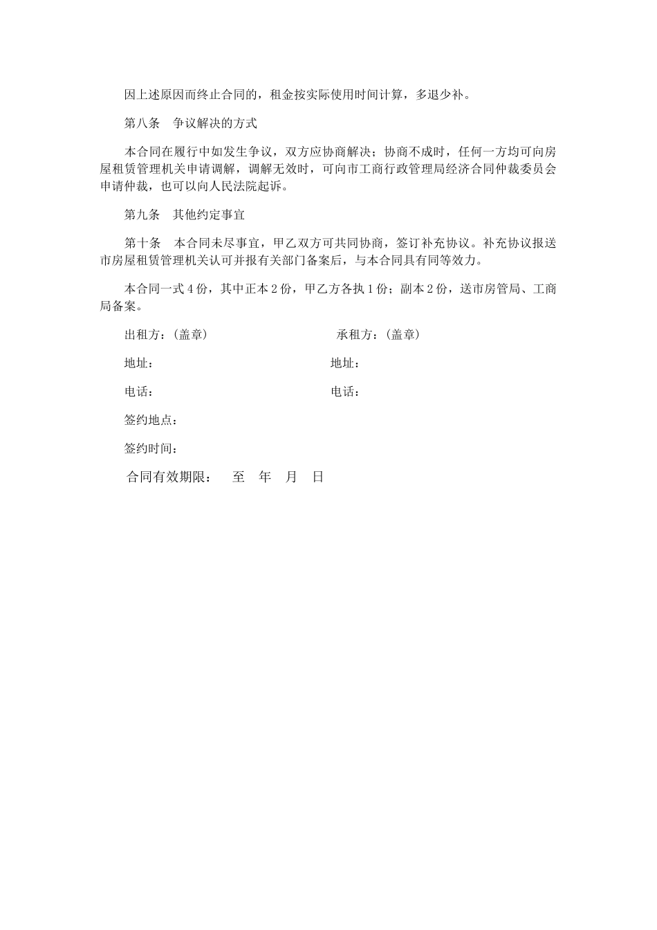 北京市租房合同范本_第3页