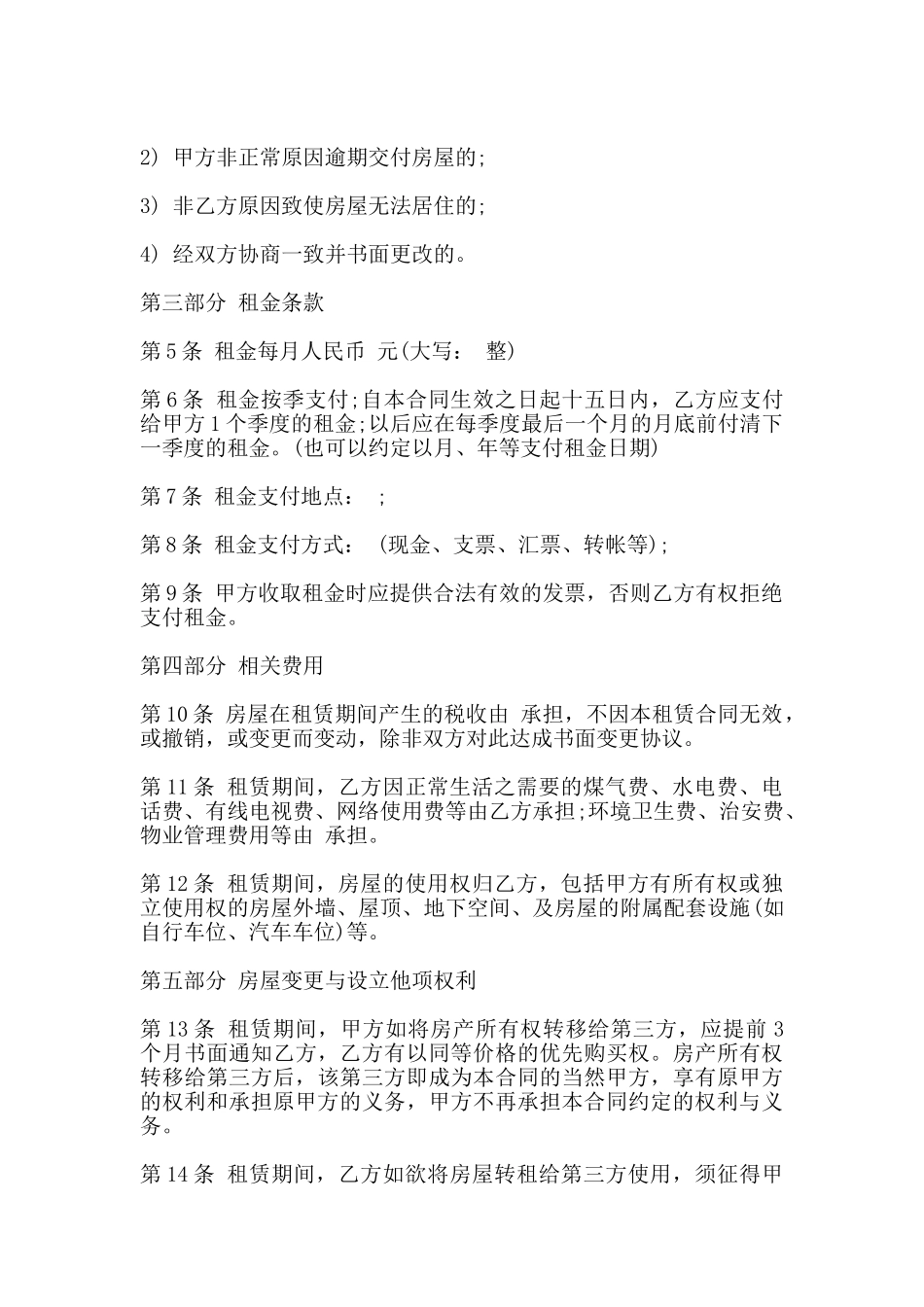 北京市租房合同范本一_第2页