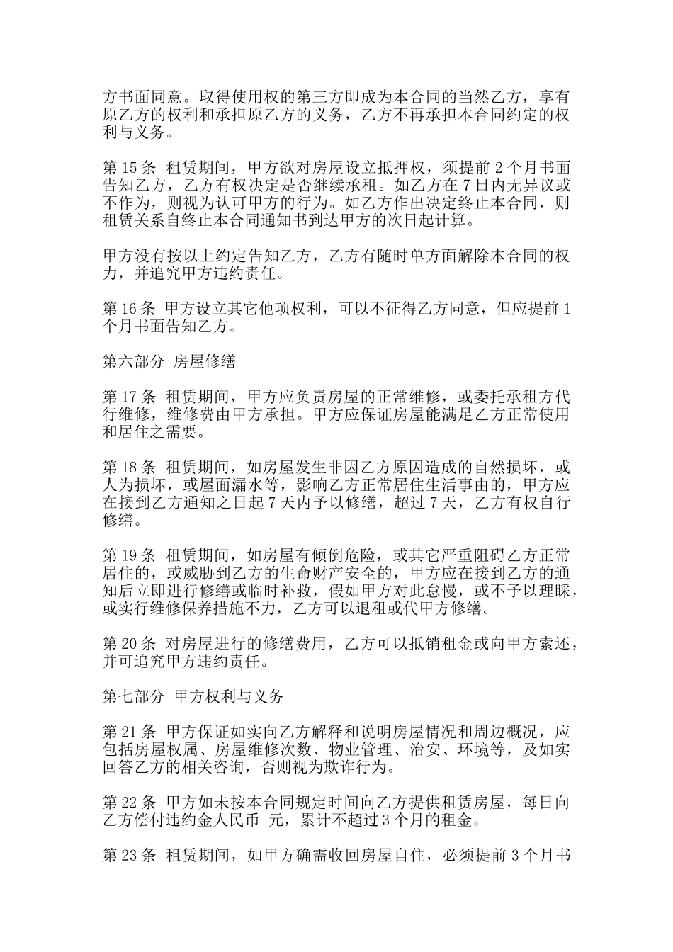 北京市租房合同范本一_第3页