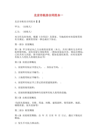 北京市租房合同范本一