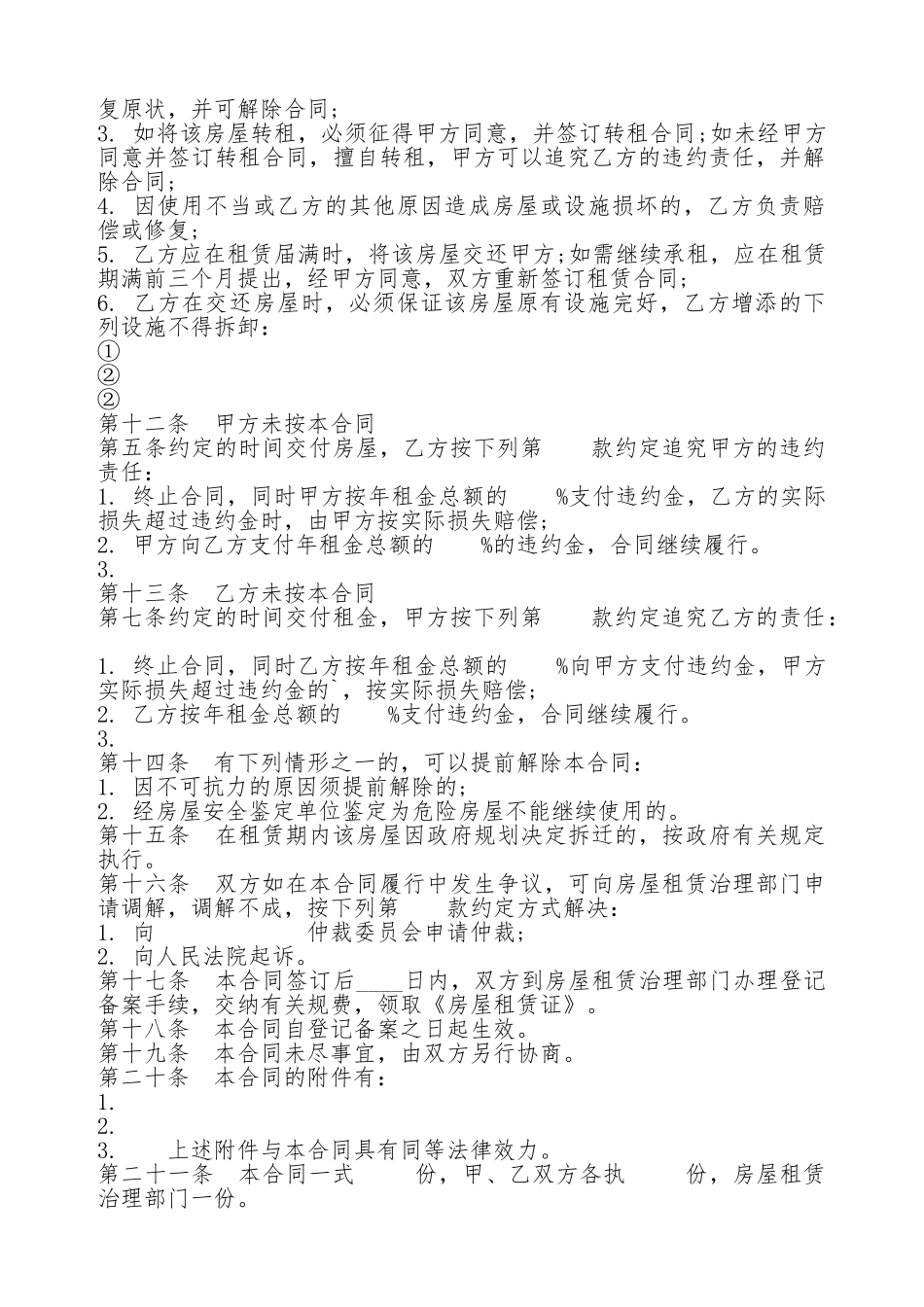 北京市租房热门合同样书_第2页