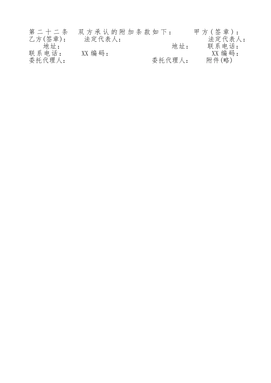 北京市租房热门合同样书_第3页