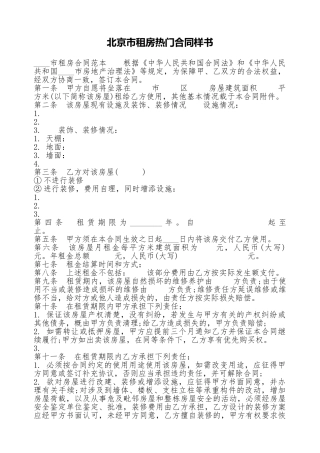 北京市租房热门合同样书