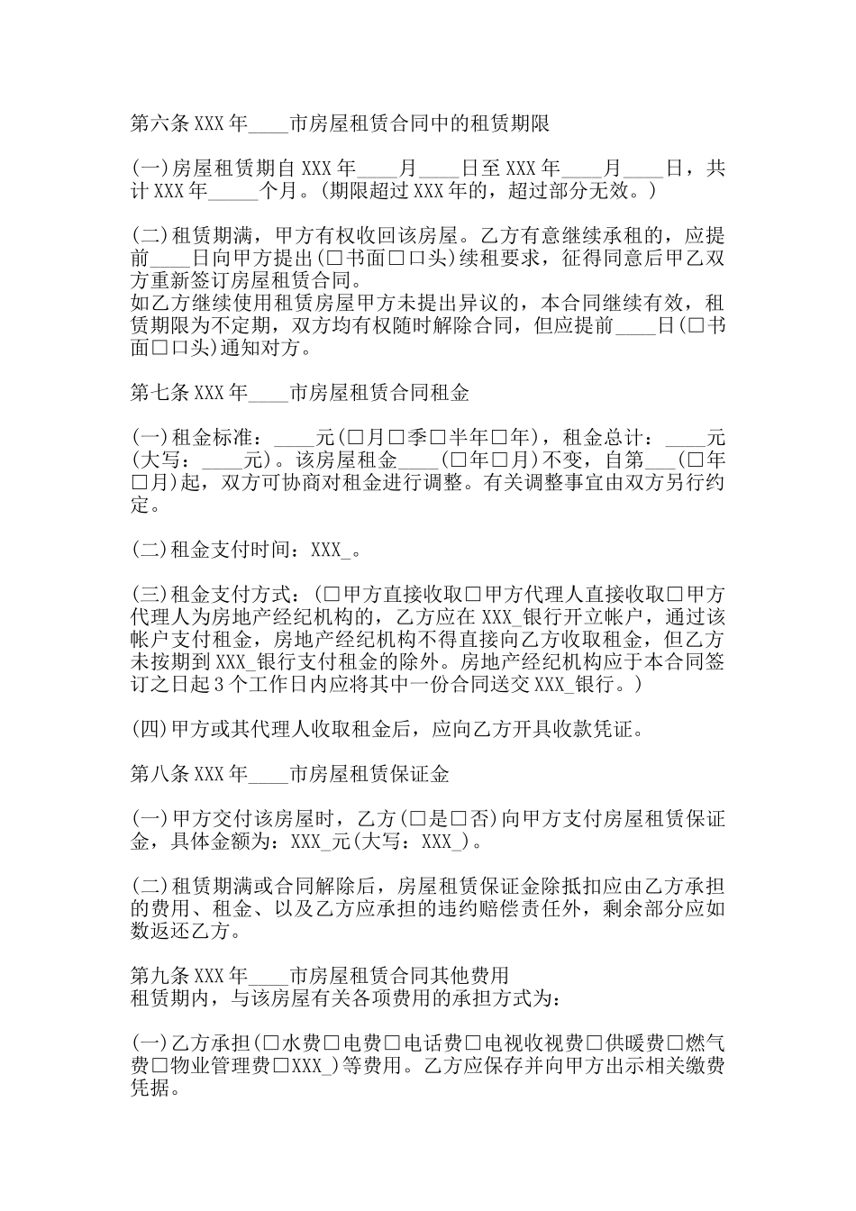 北京市租房热门合同_第2页