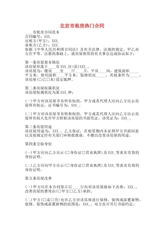 北京市租房热门合同