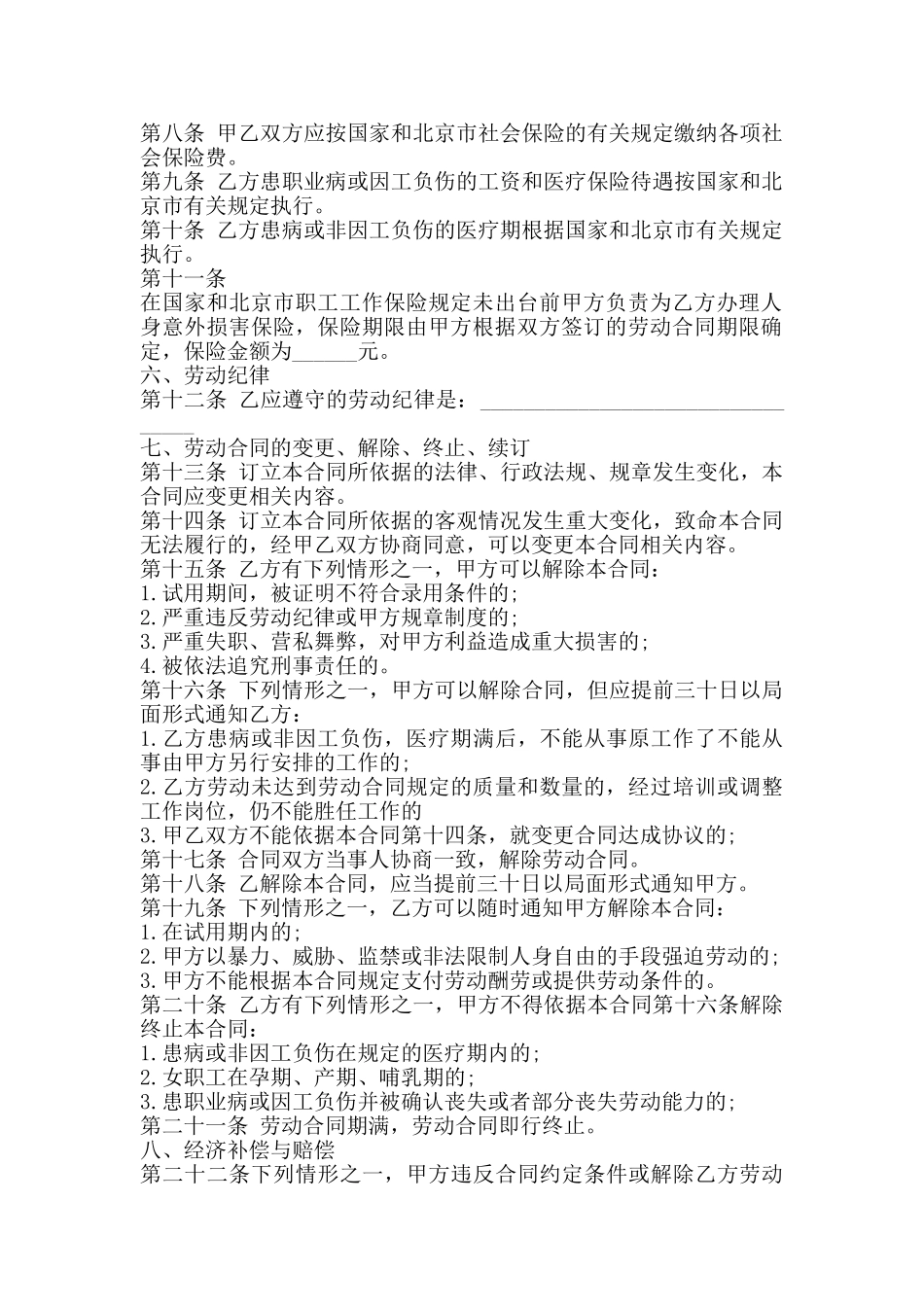 北京市私营企业劳动合同范本_第2页