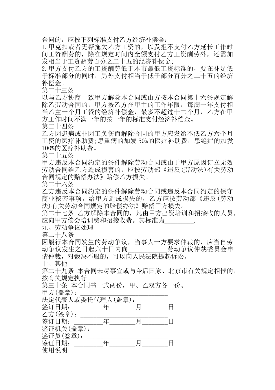 北京市私营企业劳动合同范本_第3页