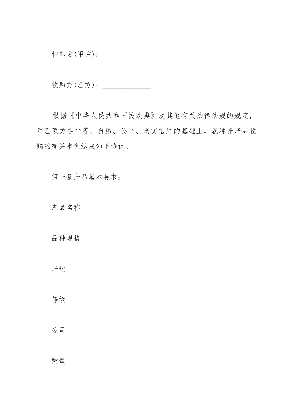 北京市种养产品收购合同范文_第2页