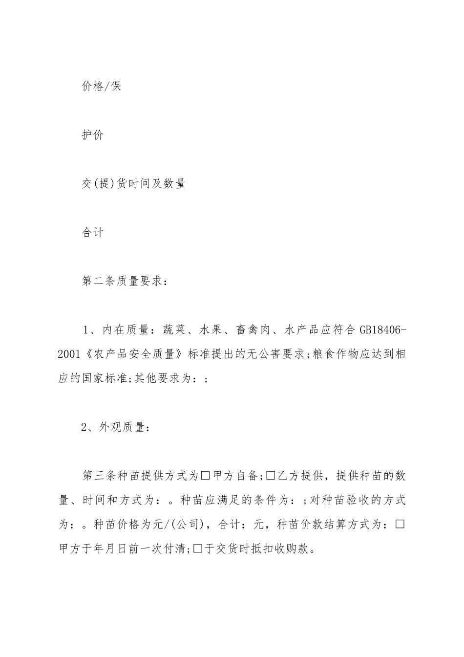 北京市种养产品收购合同范文_第3页