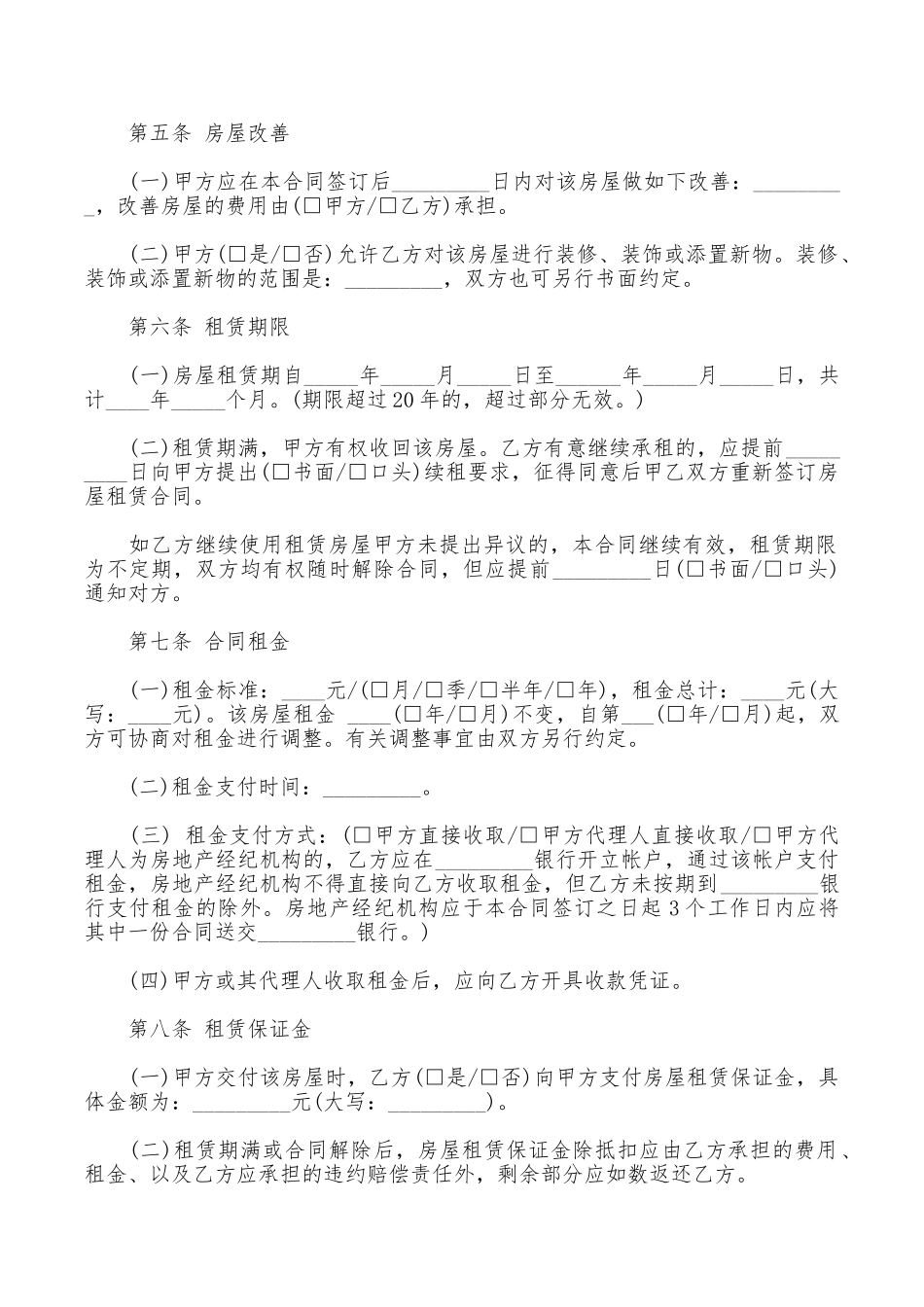 北京市租房合同范本模板_第2页