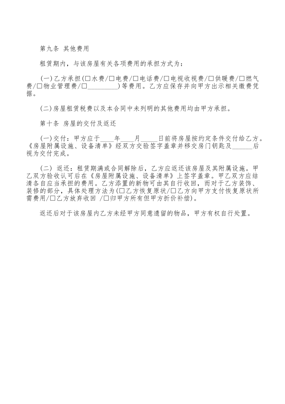 北京市租房合同范本模板_第3页