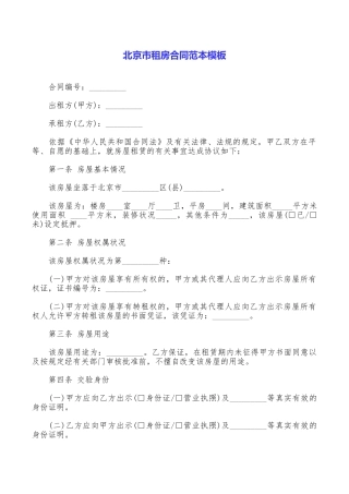 北京市租房合同范本模板