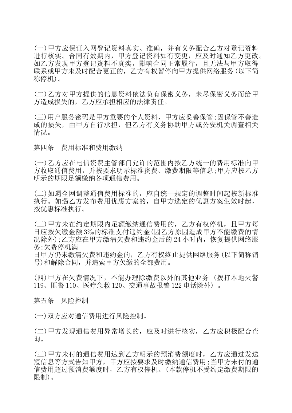 北京市移动电话入网合同书——_第2页